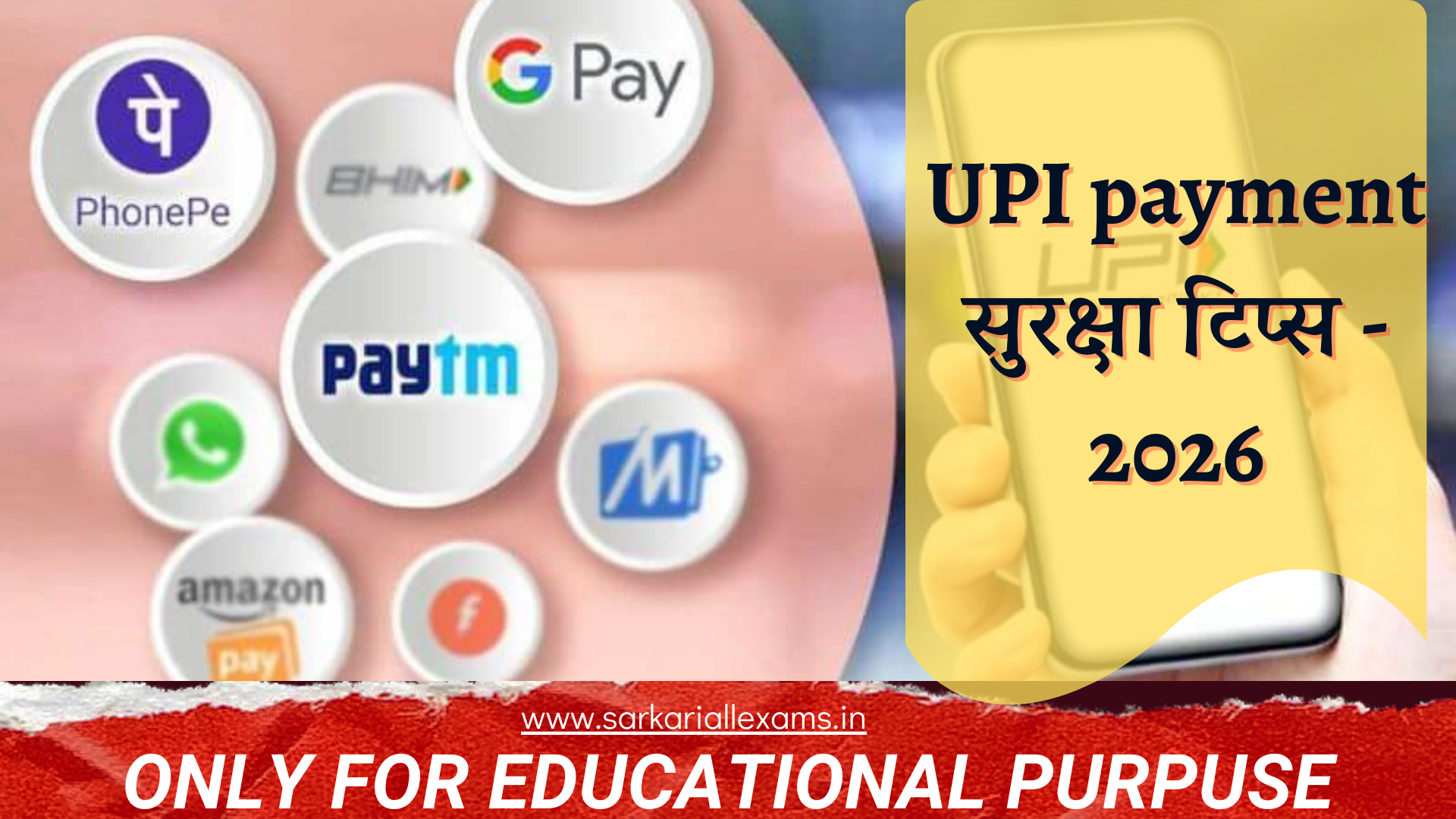 UPI डिजिटल पेमेंट सुरक्षा - स्मार्टफोन से सुरक्षित ऑनलाइन भुगतान