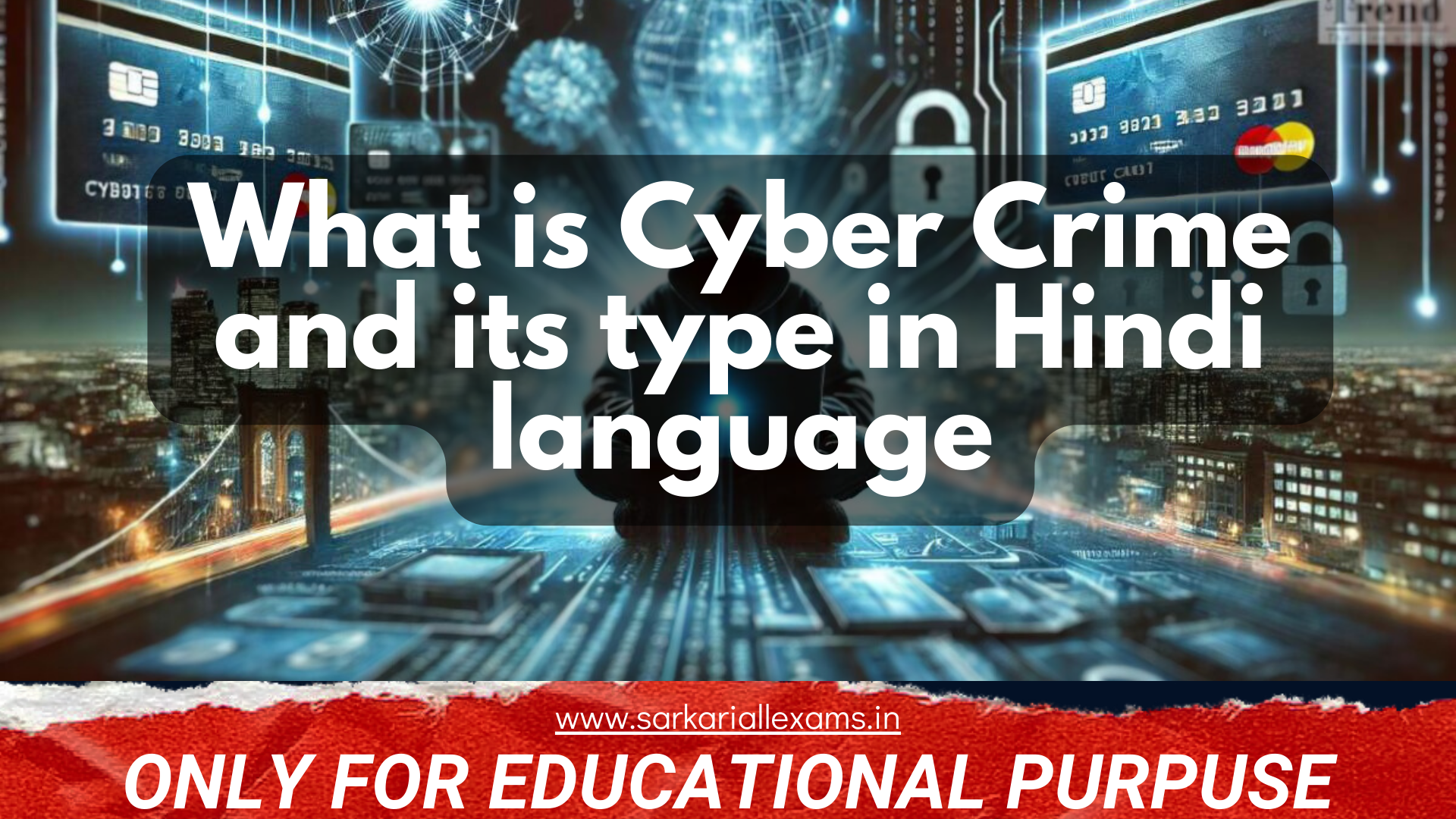 साइबर सुरक्षा और डिजिटल सुरक्षा