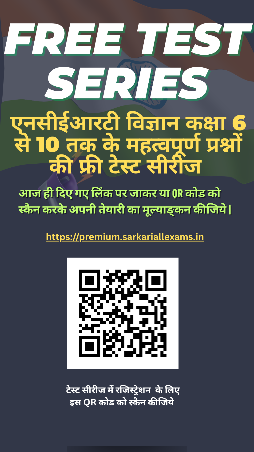 एनसीईआरटी विज्ञान कक्षा 6 से 10 तक के महत्वपूर्ण प्रश्नों की टेस्ट सीरीज