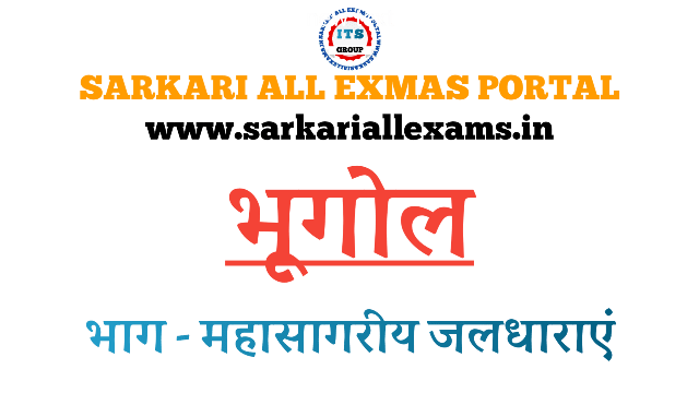 Read more about the article Notes in Hindi for Competitive exams – Geography – Ocean Streams – महासागरीय जलधाराएँ – 8