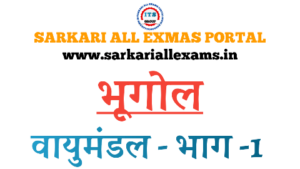 Read more about the article Notes in Hindi for Competitive exams – Geography – Atmosphere – 1 – Important Gases