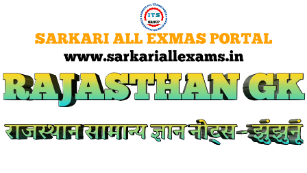 Read more about the article Rajasthan GK for Competitive exams – Rajasthan GK  PDF District wise – 9. Jhunjhunu