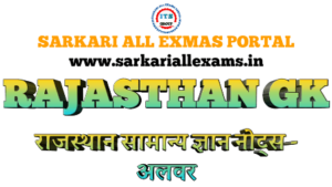 Read more about the article Rajasthan GK for Competitive exams – Rajasthan GK  PDF District wise – 10. Alwar
