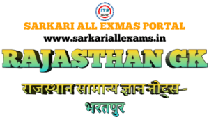 Read more about the article Rajasthan GK for Competitive exams – Rajasthan GK  PDF District wise – 11. Bharatpur
