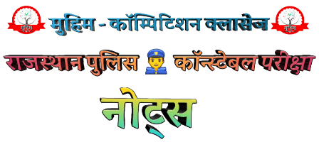 Rajasthan Police Constable Notes