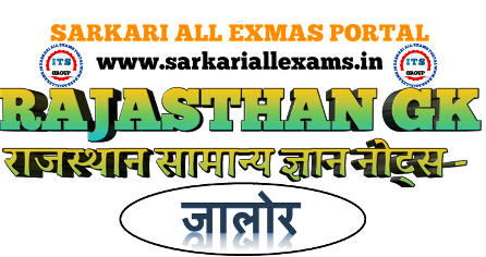 Read more about the article Rajasthan GK in hindi PDF District – Jalor