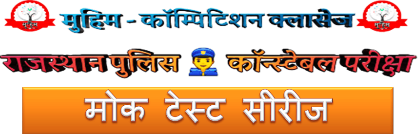 Rajasthan Police Constable Mock Test Series