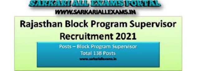 Read more about the article Rajasthan Block Program Supervisor Recruitment 2021