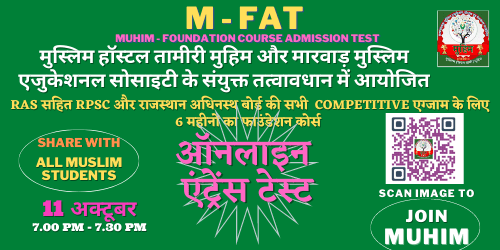 M-FAT MUHIM FOUNDATION COURSE ADMISSION ONLINE TEST 11 OCTOBER 2021