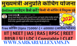 Rajasthan Anuprati Yojana 2021