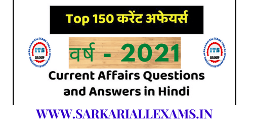 Current affairs 2021 important question