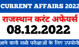 Rajasthan Current Affairs Quiz –  Daily Quiz 8.12.2022