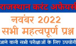 Rajasthan Current Affairs November 2022