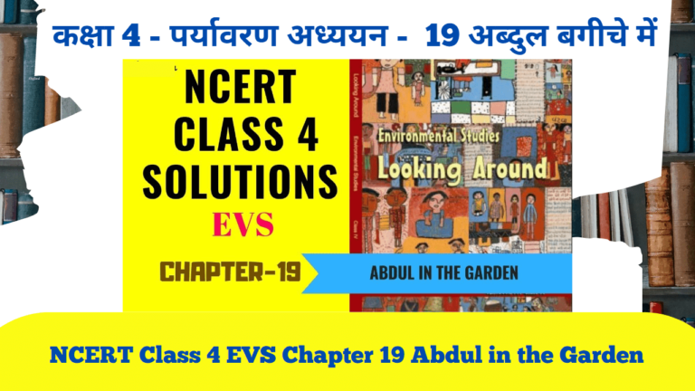 Read more about the article NCERT Class 4 EVS Chapter 19 Abdul in the Garden