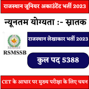 RSMSSB Junior Accountant and Tehsil Revenue Accountant Recruitment 2023