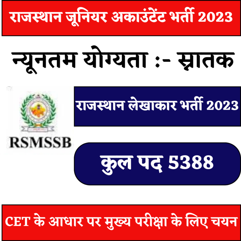 Read more about the article RSMSSB Junior Accountant and Tehsil Revenue Accountant Recruitment 2023
