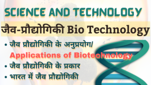 Applications of Biotechnology