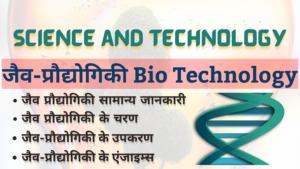 Science and Technology - Bio Technology Notes