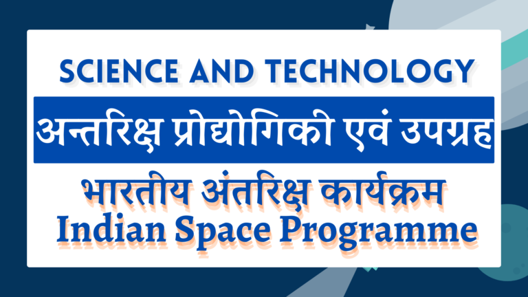 Read more about the article Science and Technology – Indian Space Programme