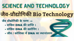 Science and Technology - Steps in Bio Technology