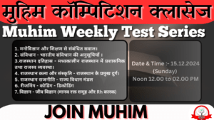 Muhim Classes Weekly Online Test 15.12.2024